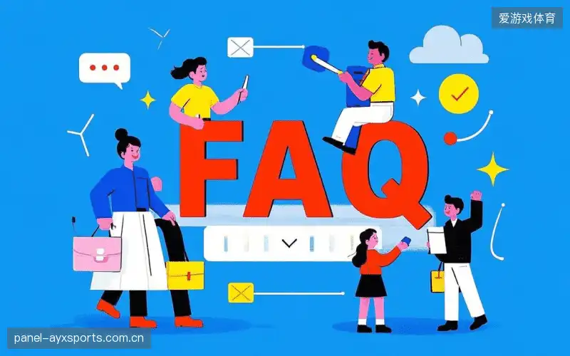 观赛技巧FAQ